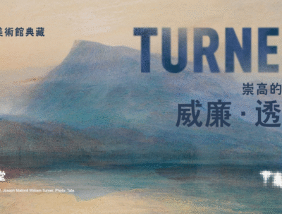 透納．泰德美術館特展登場 – 光與色的交響詩