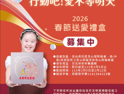 2026 公益年節禮盒與愛心年菜彙整