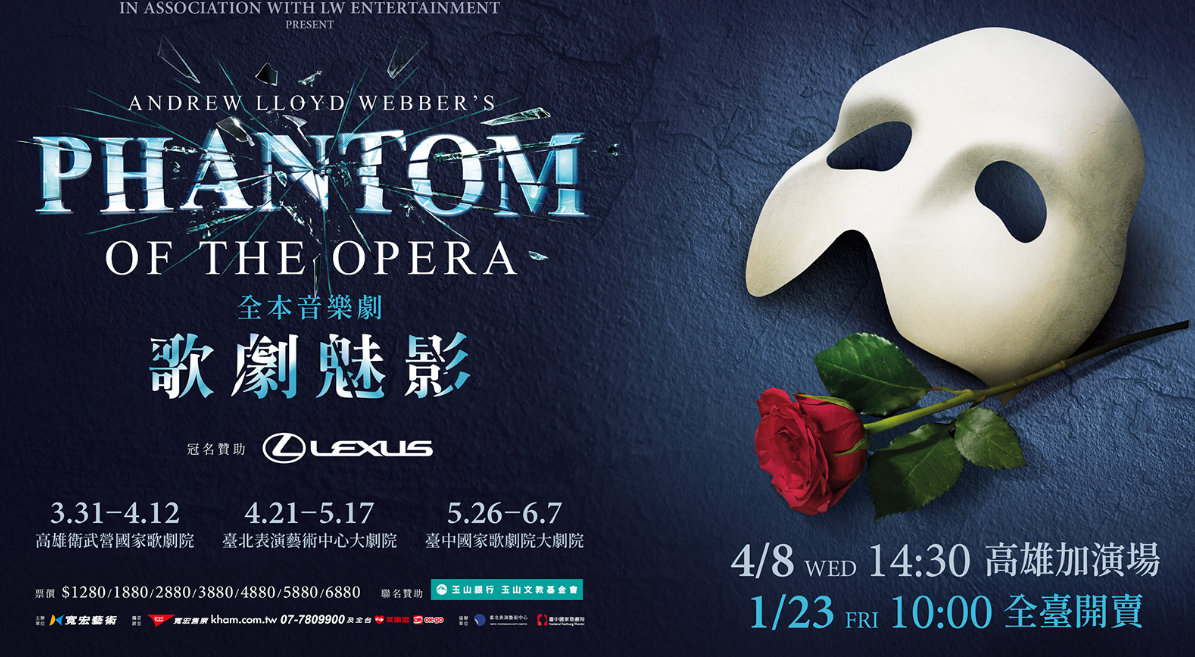 全本音樂劇《歌劇魅影》