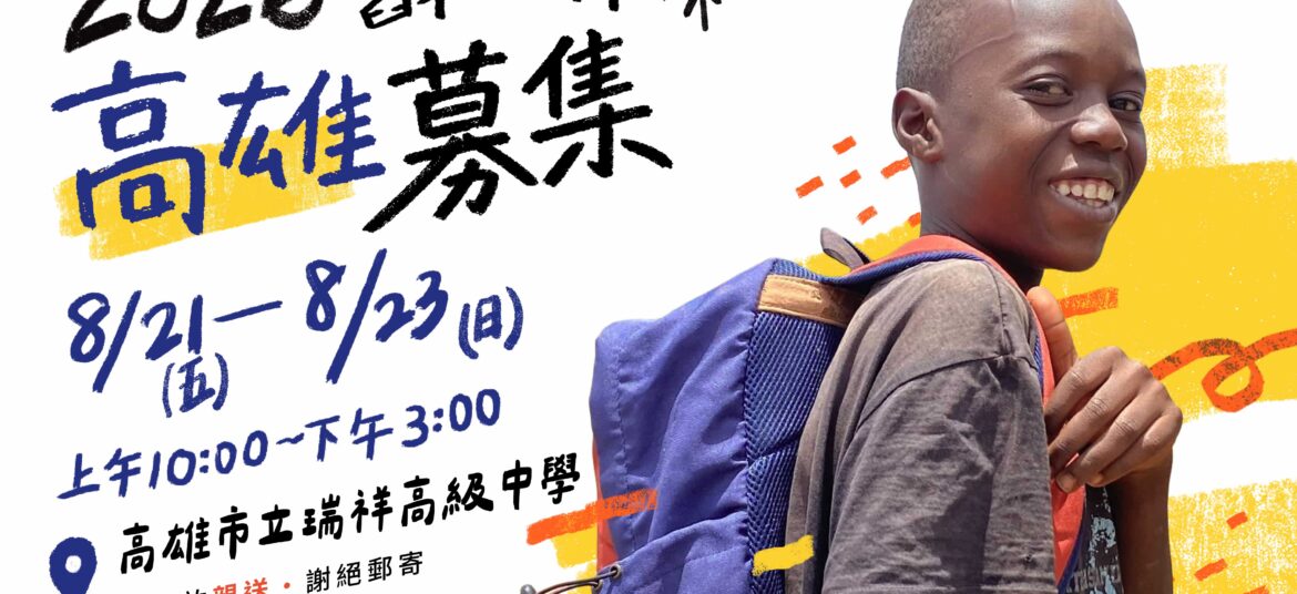 舊鞋救命