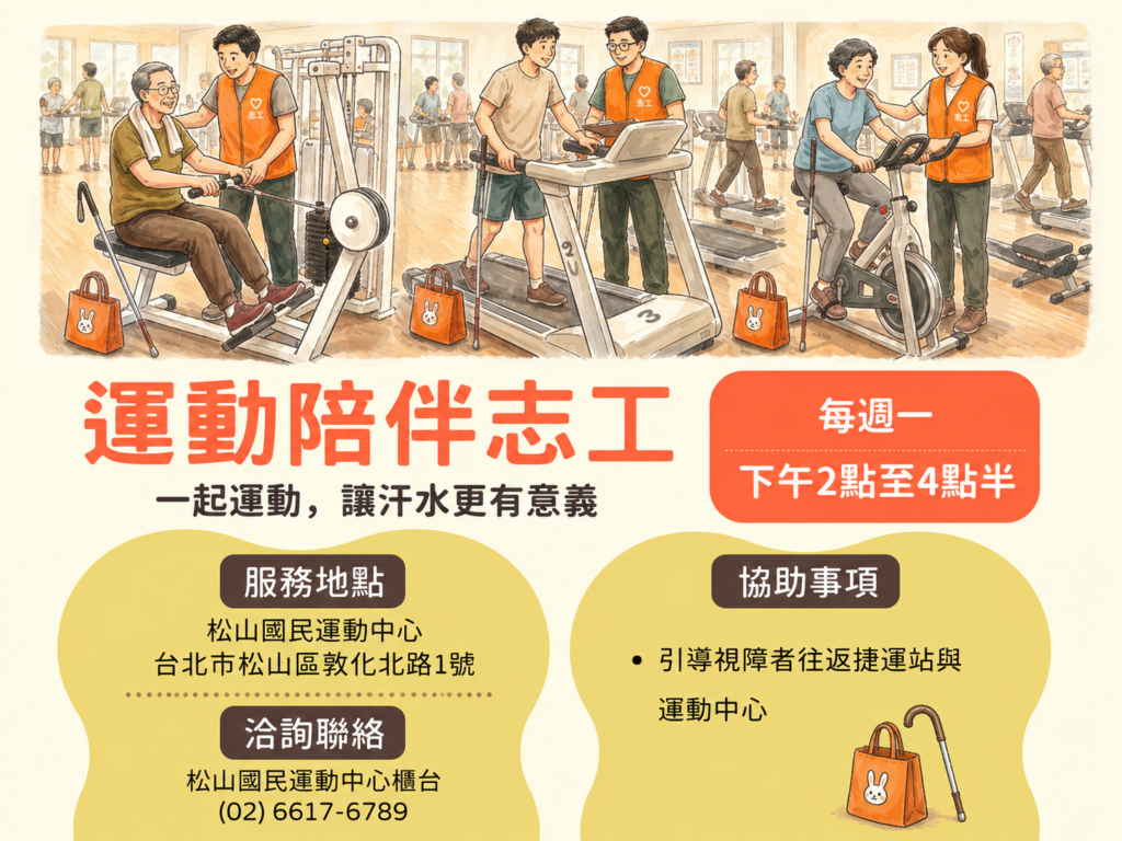 視障運動陪伴志工