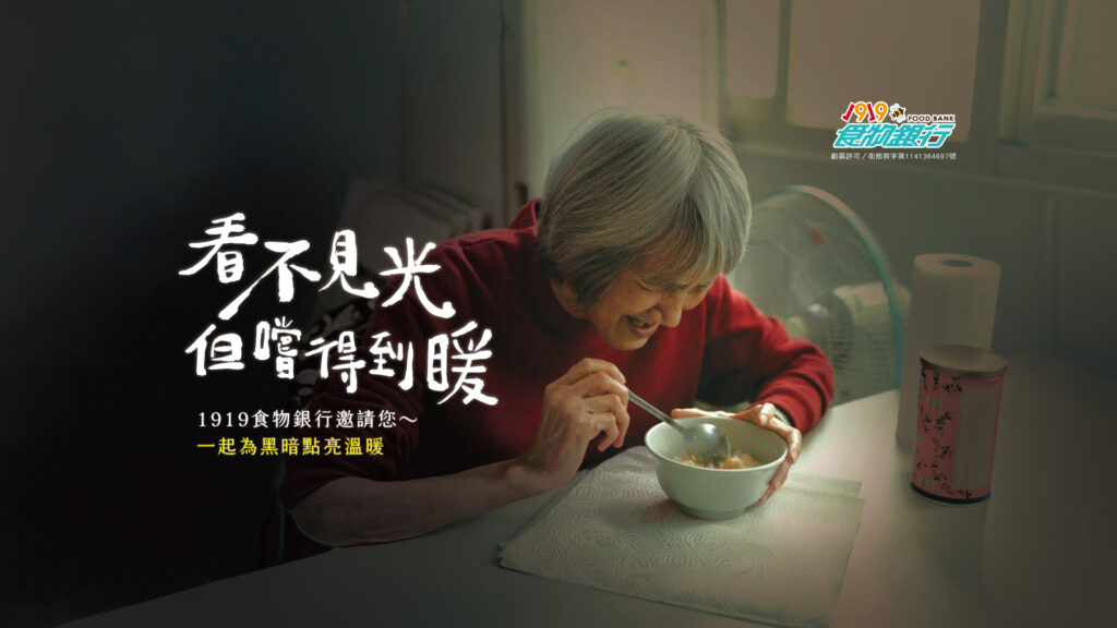 1919食物銀行