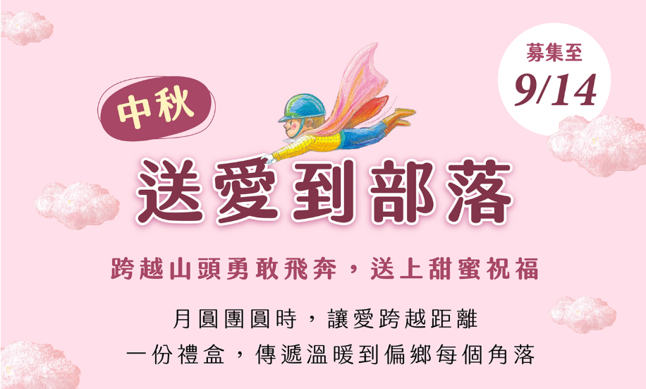 喜憨兒中秋節預購