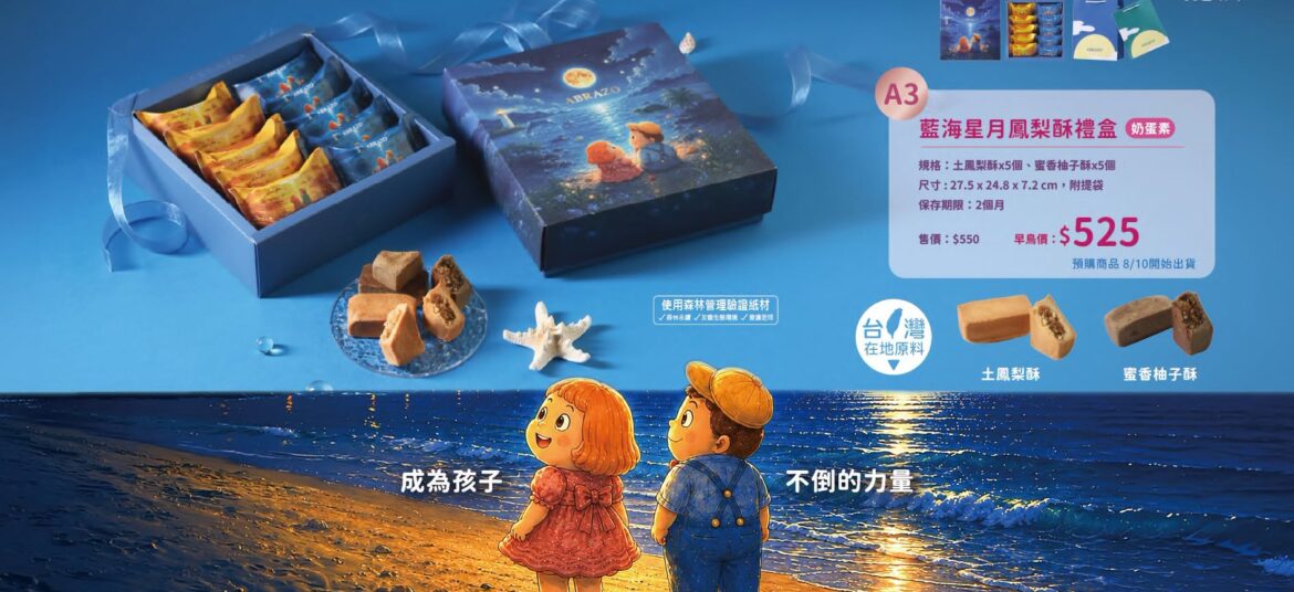 唐氏症基金會,2026 愛不囉嗦月餅