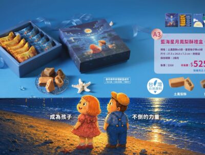 2026中秋公益禮盒