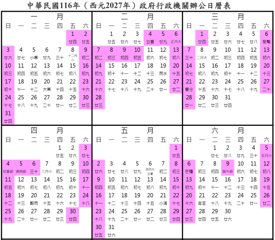 2027 年國定假日