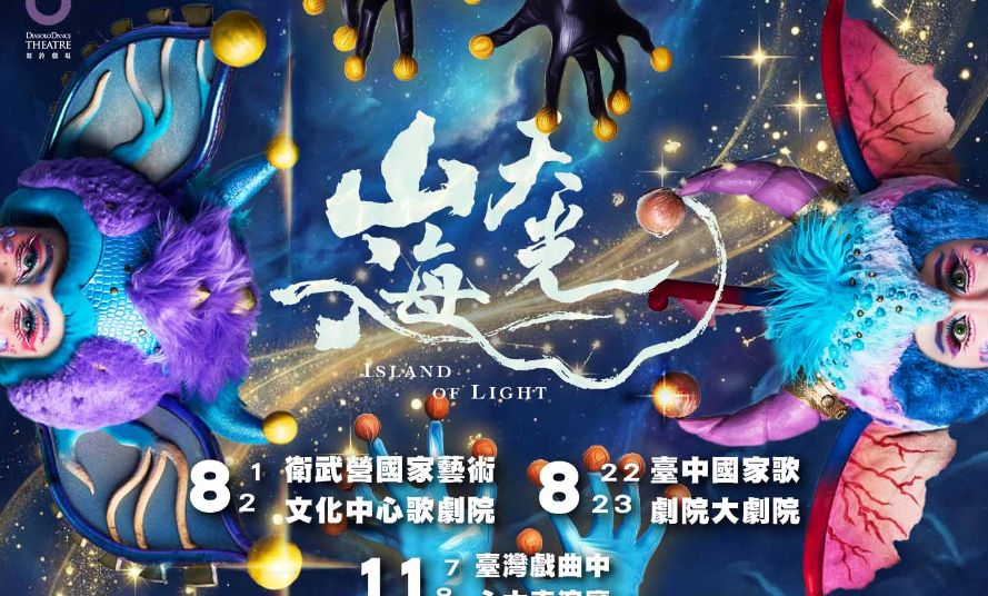 山海天關 2026